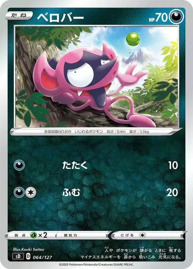 Impidimp - Pokemon Japanese V Starter Deck SD #64