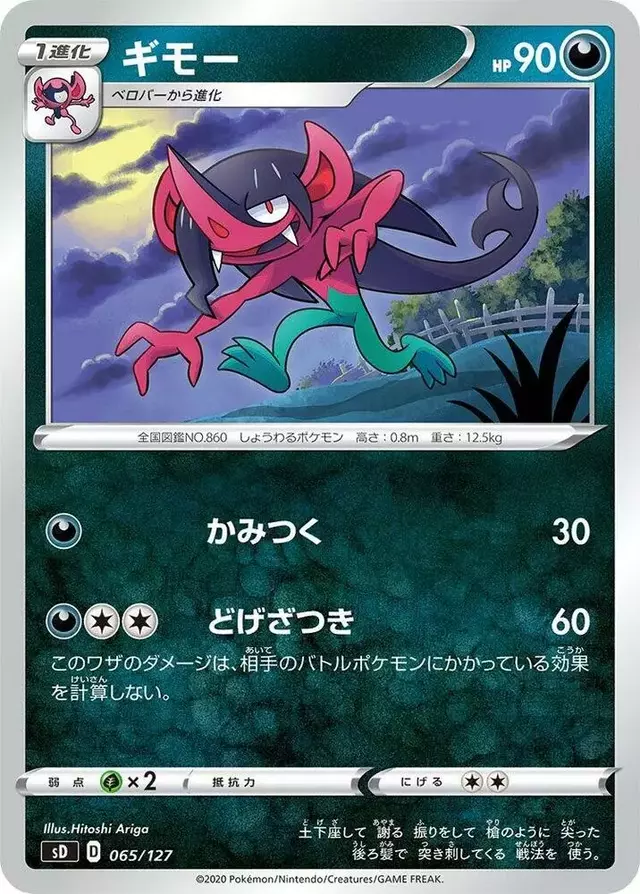Morgrem - Pokemon Japanese V Starter Deck SD #65