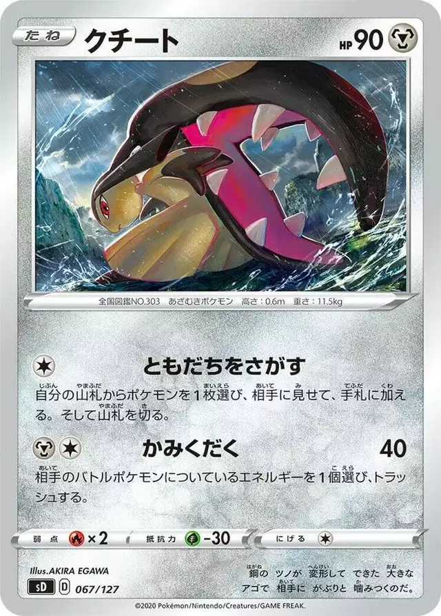 Mawile - Pokemon Japanese V Starter Deck SD #67