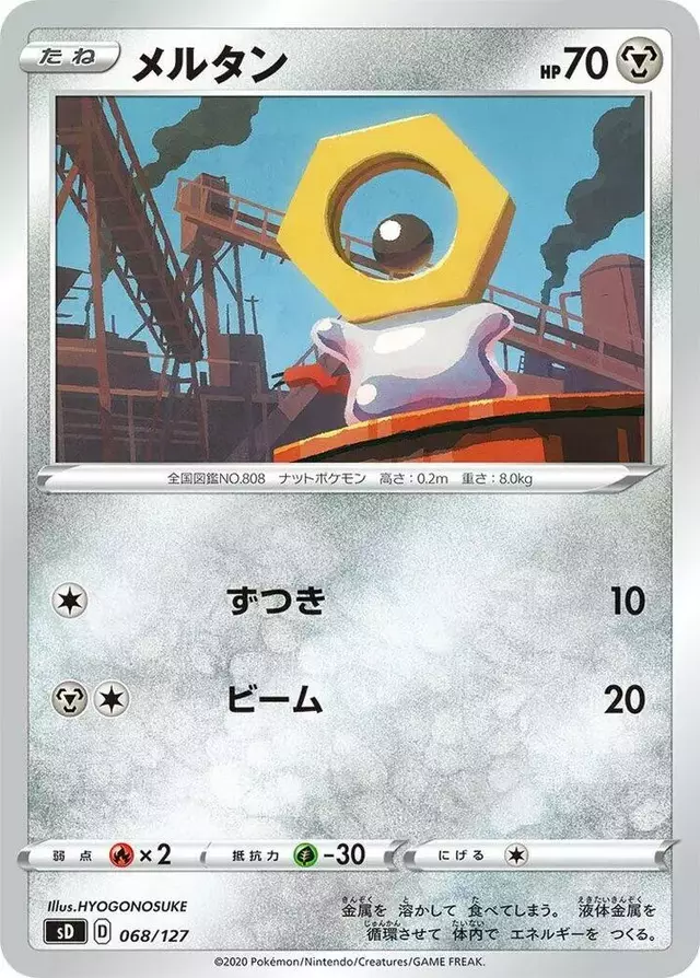 Meltan - Pokemon Japanese V Starter Deck SD #68