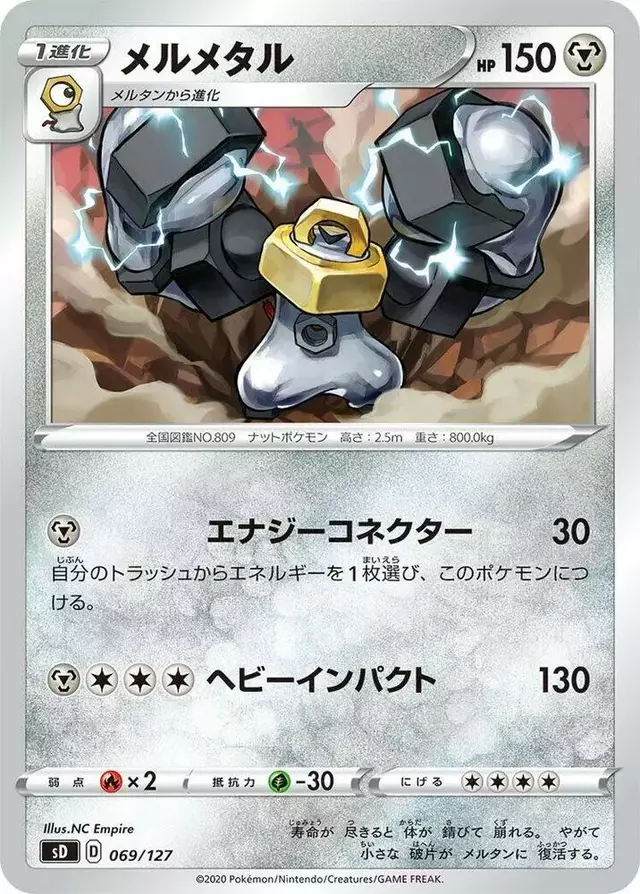 Melmetal - Pokemon Japanese V Starter Deck SD #69
