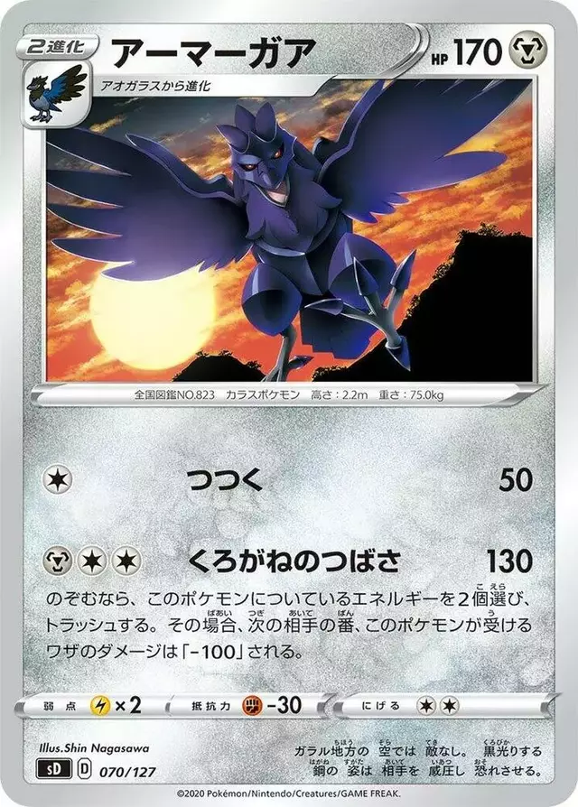 Corviknight - Pokemon Japanese V Starter Deck SD #70