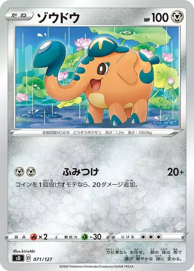 Cufant - Pokemon Japanese V Starter Deck SD #71