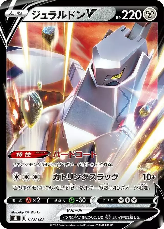 Duraludon V - Pokemon Japanese V Starter Deck SD #73