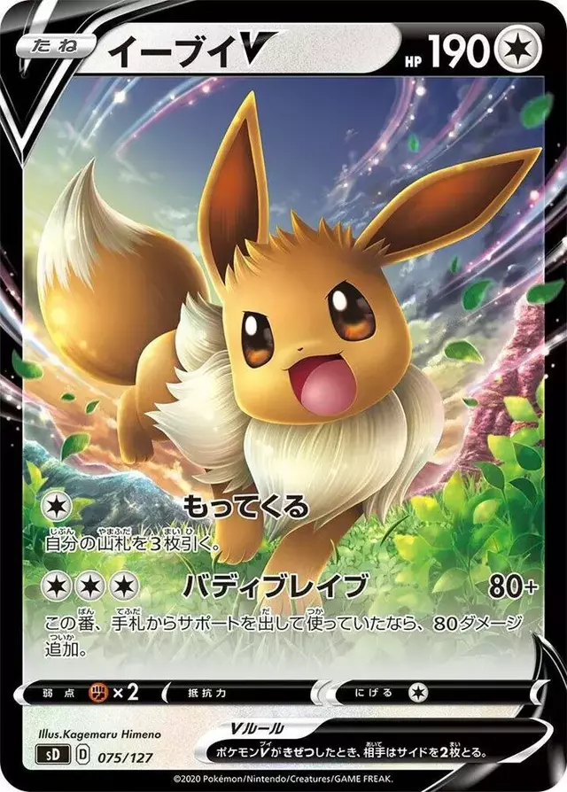Eevee V - Pokemon Japanese V Starter Deck SD #75