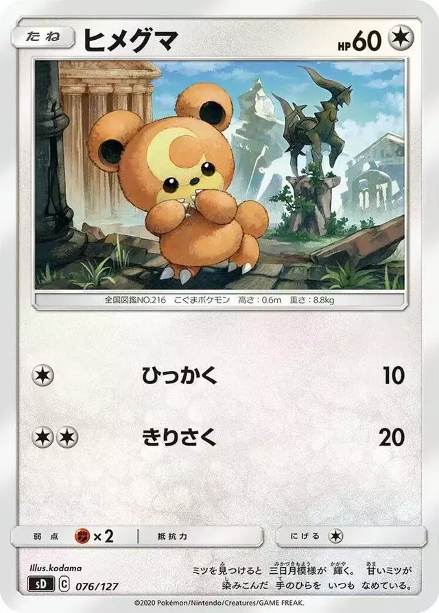 Teddiursa - Pokemon Japanese V Starter Deck SD #76
