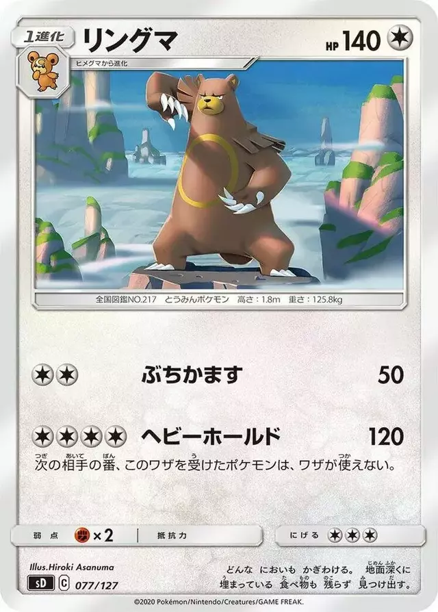 Ursaring - Pokemon Japanese V Starter Deck SD #77