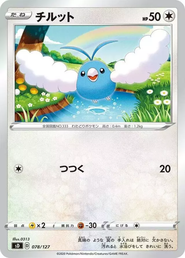 Swablu - Pokemon Japanese V Starter Deck SD #78