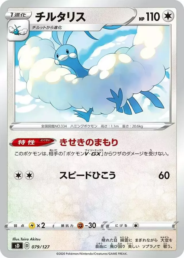Altaria - Pokemon Japanese V Starter Deck SD #79