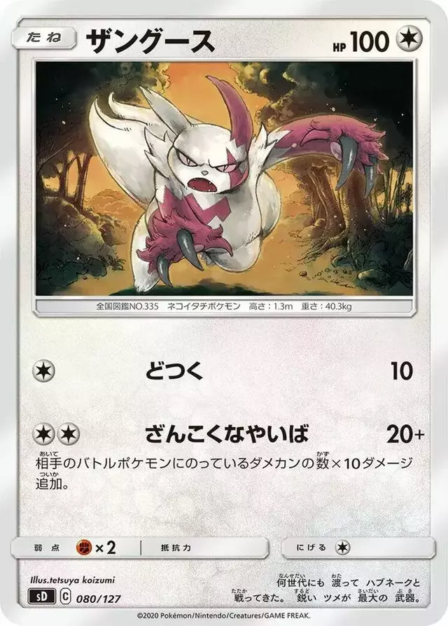 Zangoose - Pokemon Japanese V Starter Deck SD #80