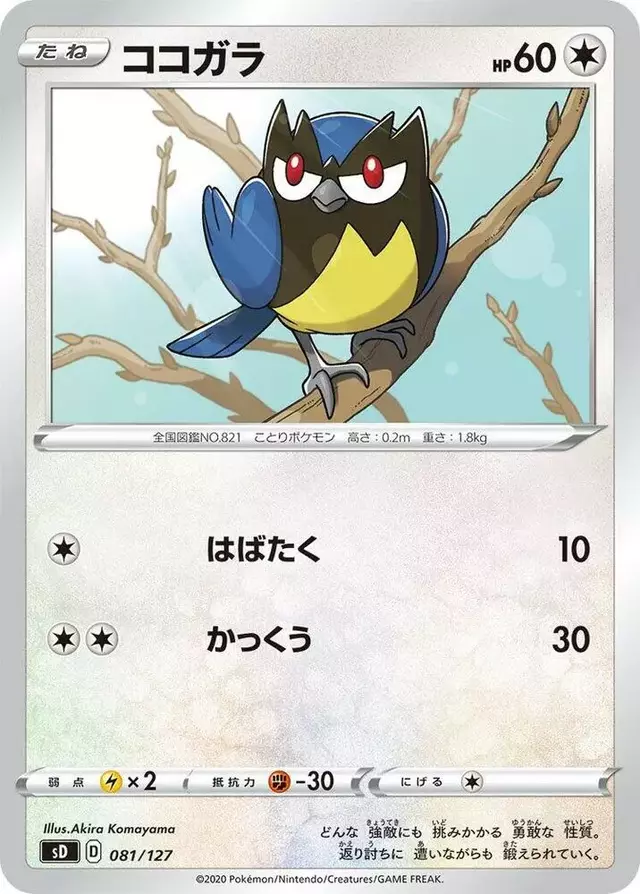 Rookidee - Pokemon Japanese V Starter Deck SD #81