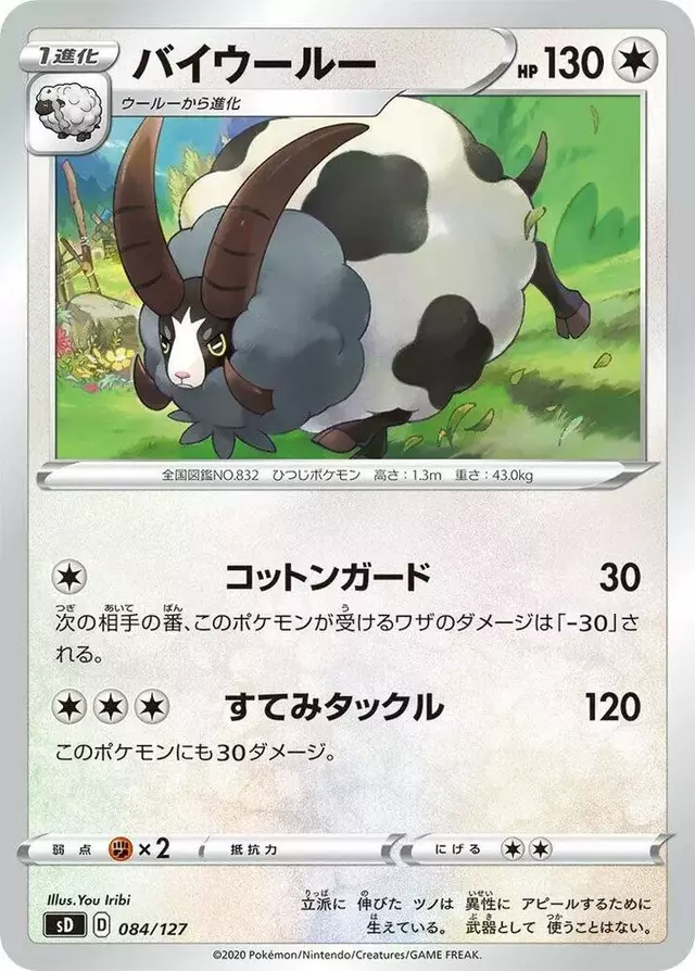 Dubwool - Pokemon Japanese V Starter Deck SD #84