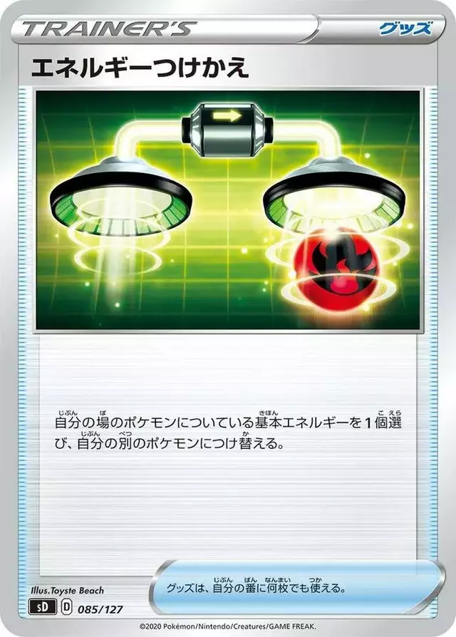 Energy Switch - Pokemon Japanese V Starter Deck SD #85