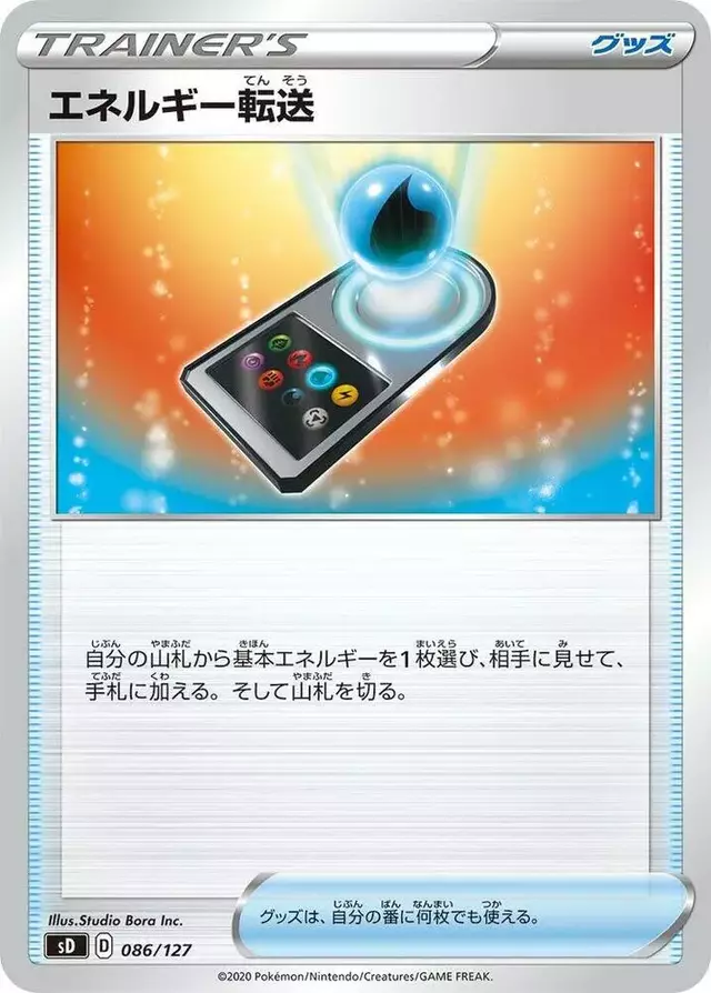 Energy Search - Pokemon Japanese V Starter Deck SD #86