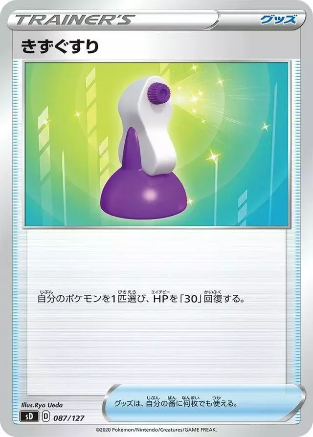 Potion - Pokemon Japanese V Starter Deck SD #87
