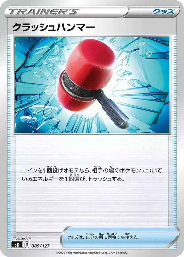 Crushing Hammer - Pokemon Japanese V Starter Deck SD #89