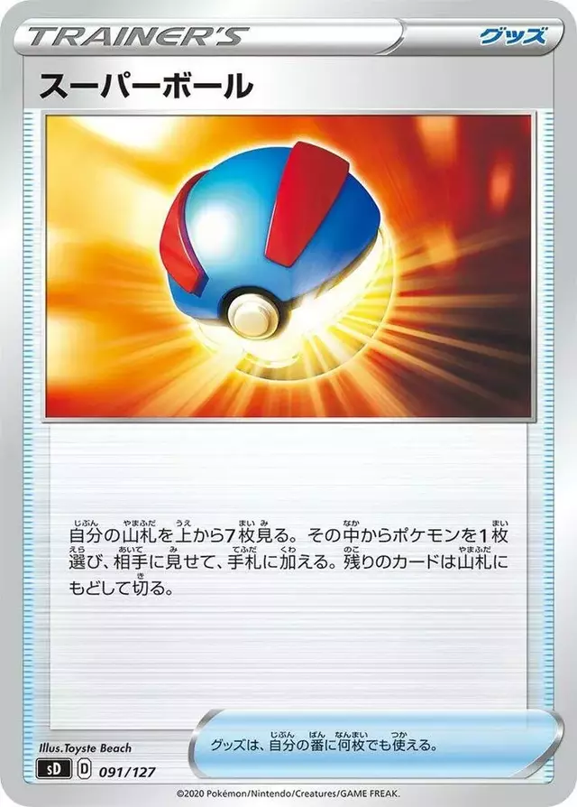 Great Ball - Pokemon Japanese V Starter Deck SD #91