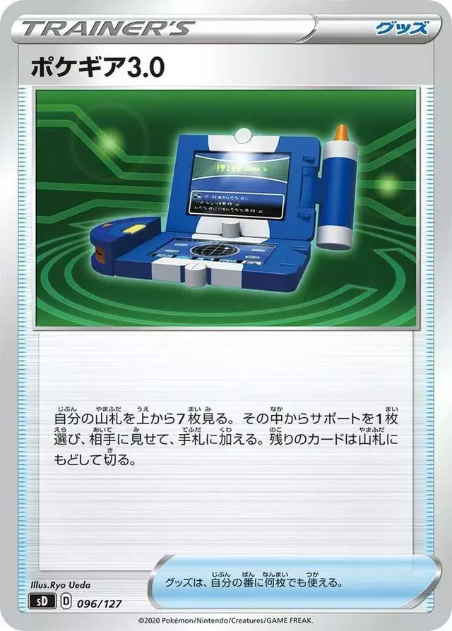 PokeGear 3.0 - Pokemon Japanese V Starter Deck SD #96