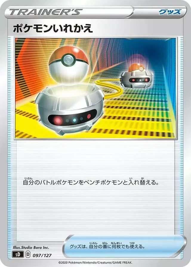 Switch - Pokemon Japanese V Starter Deck SD #97