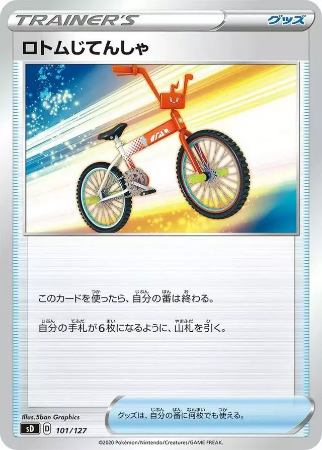 Rotom Bike - Pokemon Japanese V Starter Deck SD #101