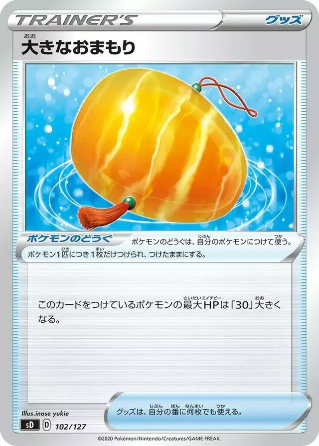 Big Charm - Pokemon Japanese V Starter Deck SD #102