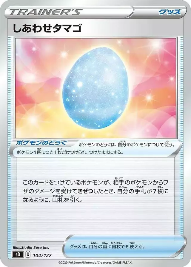 Lucky Egg - Pokemon Japanese V Starter Deck SD #104