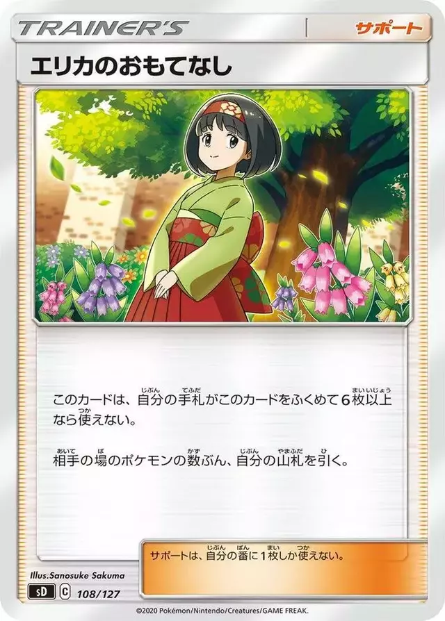 Erika's Hospitality - Pokemon Japanese V Starter Deck SD #108