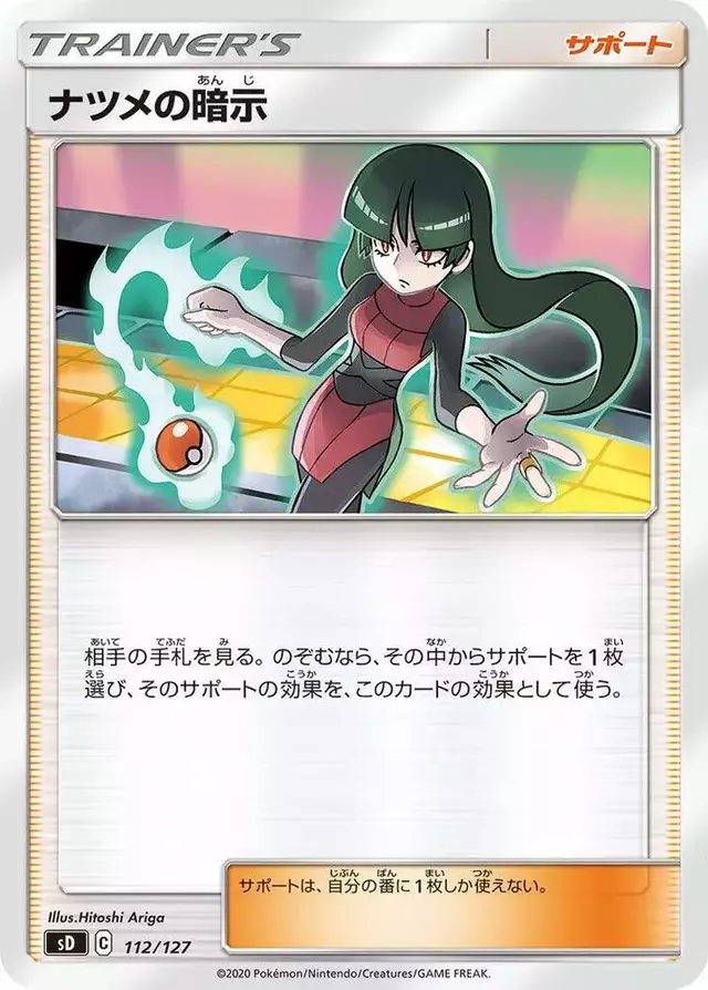 Sabrina's Suggestion - Pokemon Japanese V Starter Deck SD #112