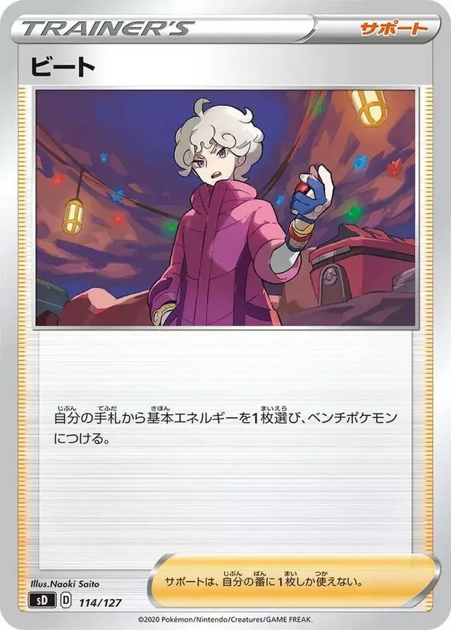 Bede - Pokemon Japanese V Starter Deck SD #114