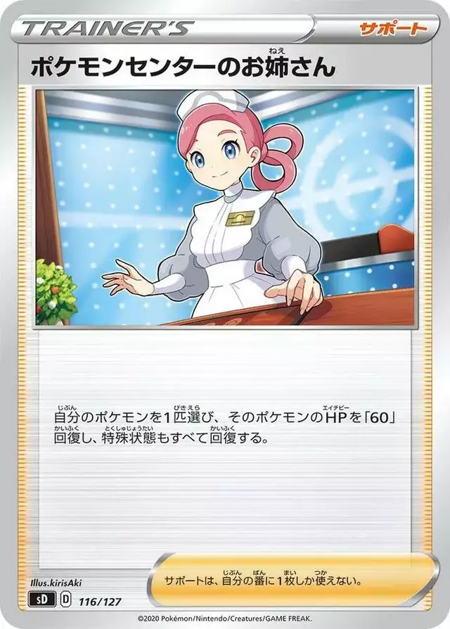 Pokemon Center Lady - Pokemon Japanese V Starter Deck SD #116