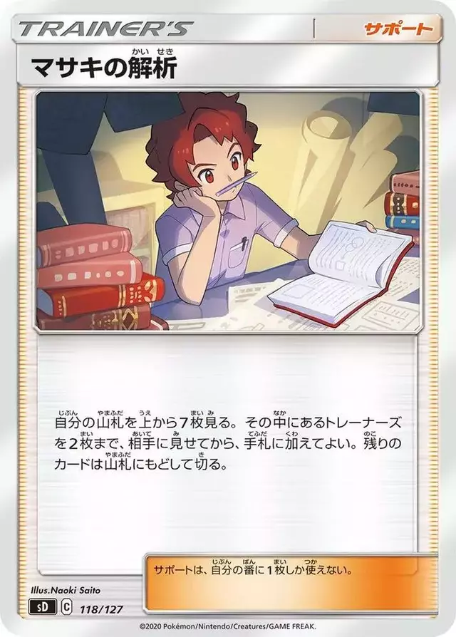 Bill's Analysis - Pokemon Japanese V Starter Deck SD #118