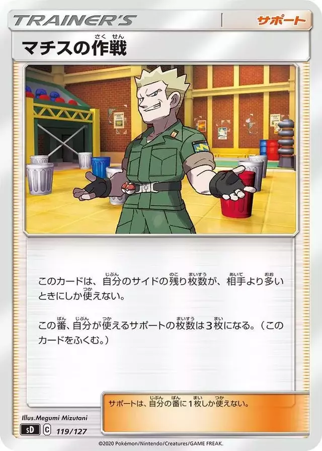 Lt. Surge's Strategy