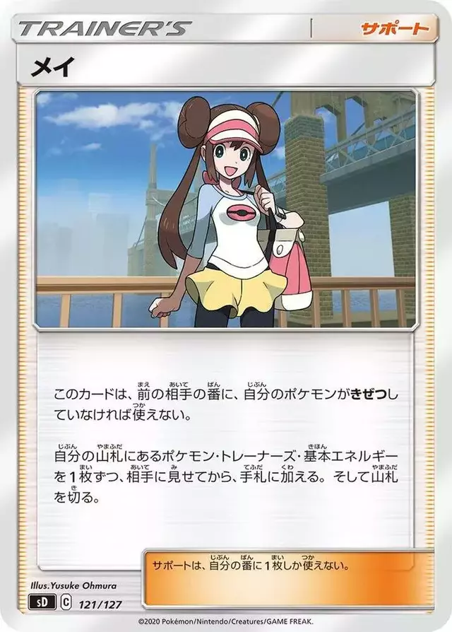 Rosa - Pokemon Japanese V Starter Deck SD #121