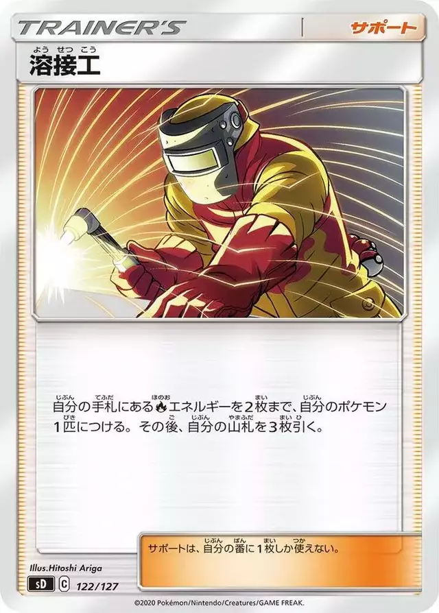 Welder - Pokemon Japanese V Starter Deck SD #122