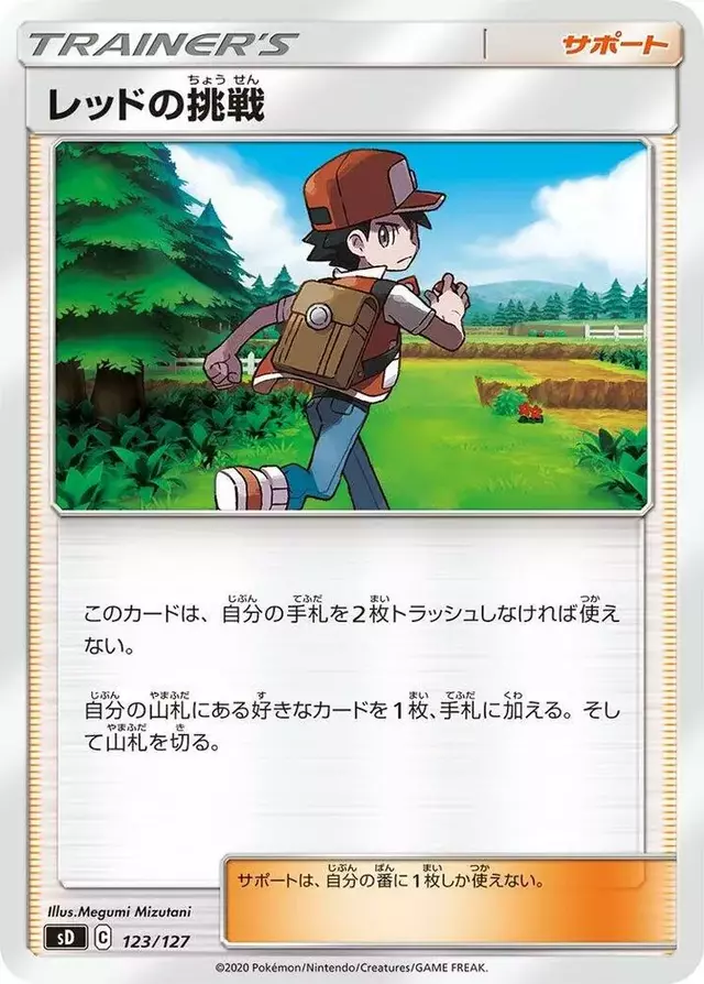 Red's Challenge - Pokemon Japanese V Starter Deck SD #123