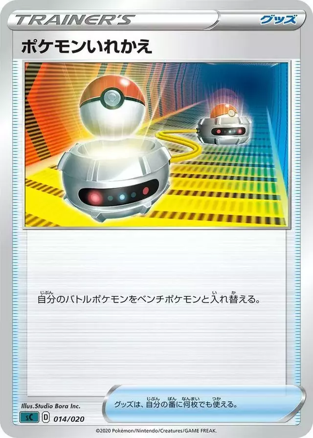 Switch - Pokemon Japanese Grimmsnarl VMAX Starter Set #14