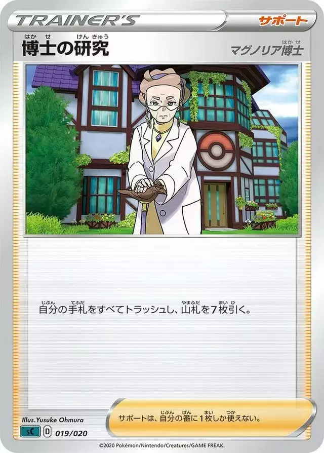 Professor's Research - Pokemon Japanese Grimmsnarl VMAX Starter Set #19
