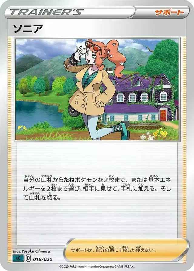 Sonia - Pokemon Japanese Grimmsnarl VMAX Starter Set #18