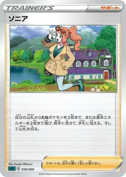 Sonia #18 - Pokemon Japanese Grimmsnarl VMAX Starter Set