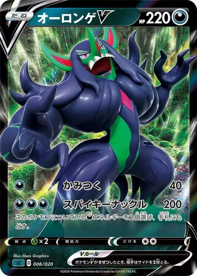 Grimmsnarl V - Pokemon Japanese Grimmsnarl VMAX Starter Set #6