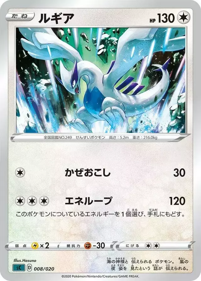Lugia - Pokemon Japanese Grimmsnarl VMAX Starter Set #8