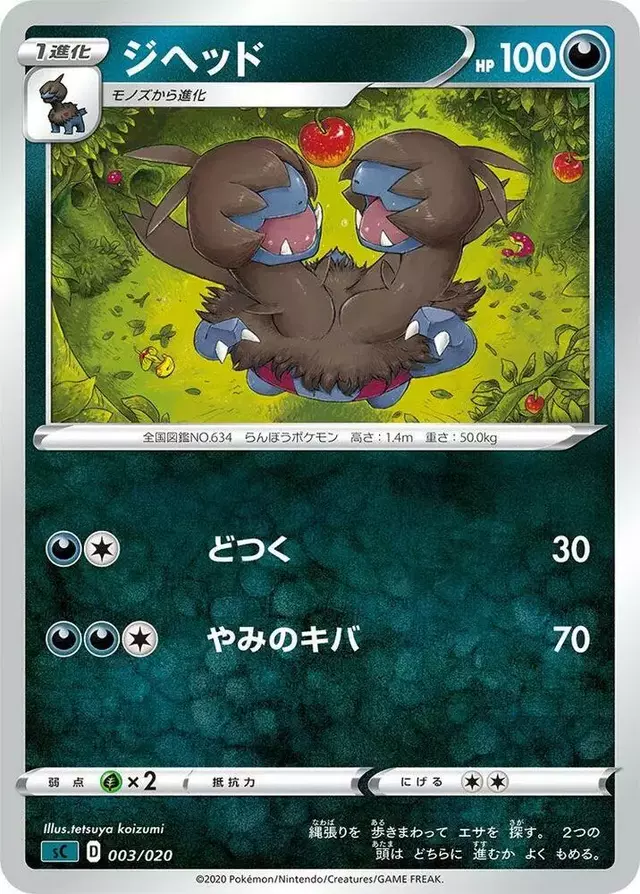 Zweilous - Pokemon Japanese Grimmsnarl VMAX Starter Set #3