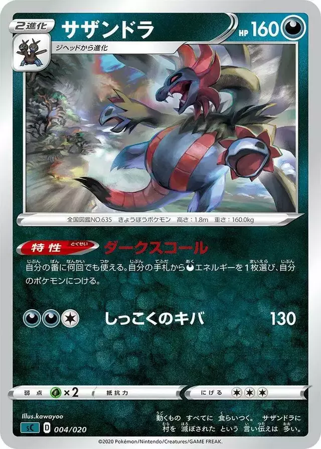 Hydreigon - Pokemon Japanese Grimmsnarl VMAX Starter Set #4