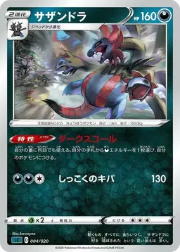Hydreigon #4 - Pokemon Japanese Grimmsnarl VMAX Starter Set