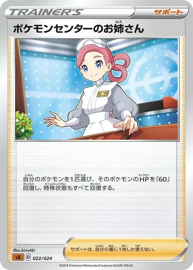 Pokemon Center Lady - Pokemon Japanese V Starter Set sA #22