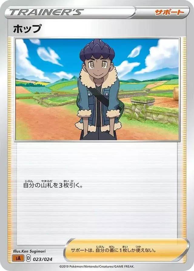 Hop - Pokemon Japanese V Starter Set sA #23