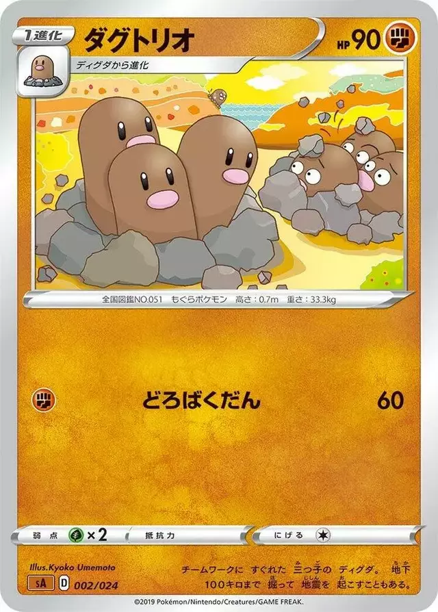 Dugtrio - Pokemon Japanese V Starter Set sA #2