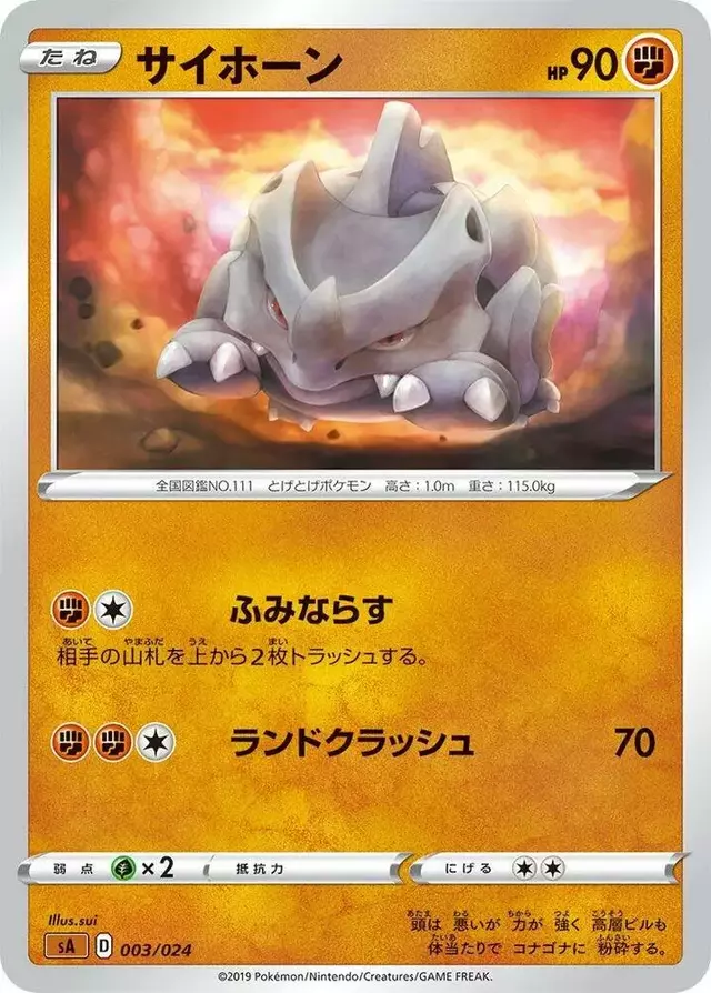 Rhyhorn - Pokemon Japanese V Starter Set sA #3