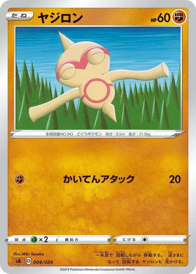 Baltoy - Pokemon Japanese V Starter Set sA #4