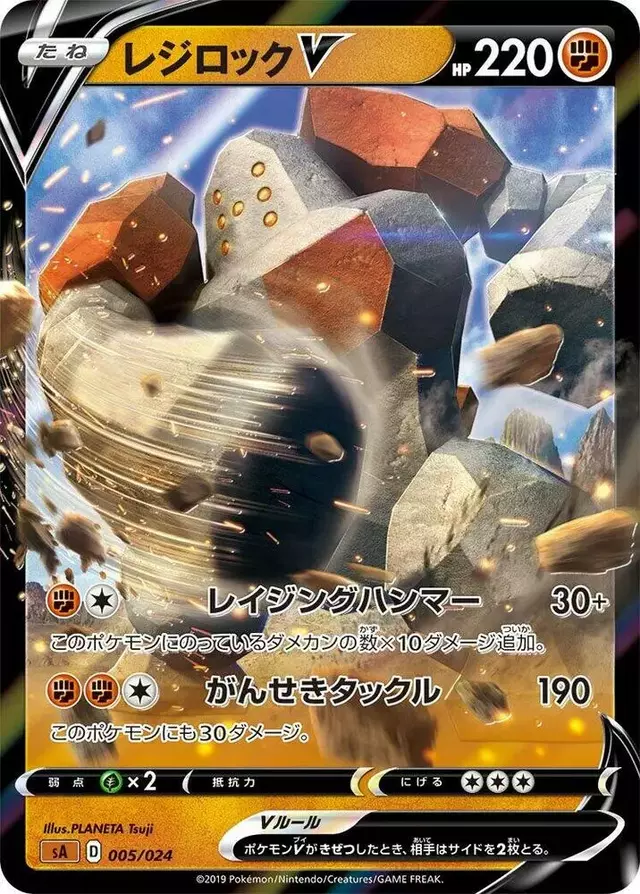 Regirock V - Pokemon Japanese V Starter Set sA #5